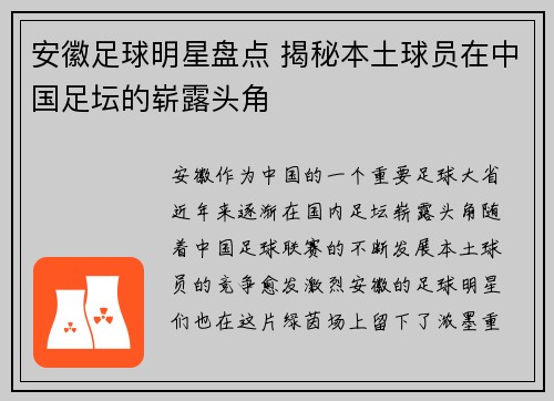 安徽足球明星盘点 揭秘本土球员在中国足坛的崭露头角